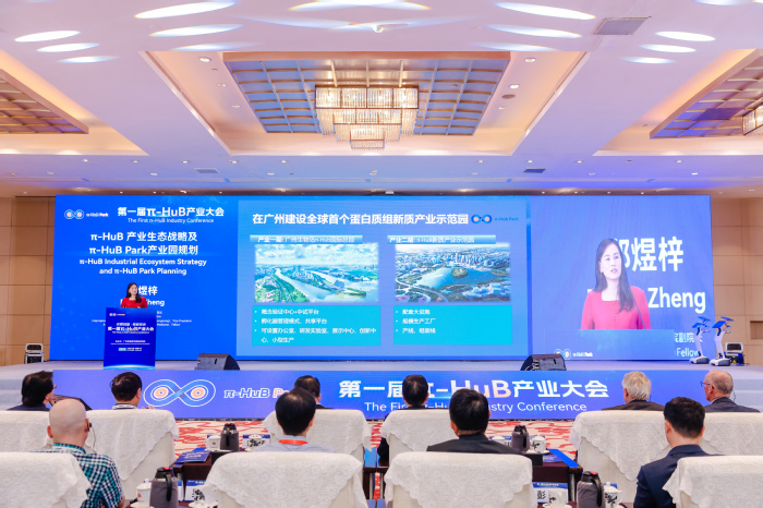π-HuB产业生态战略及π-HuB产业园规划报告现场。
