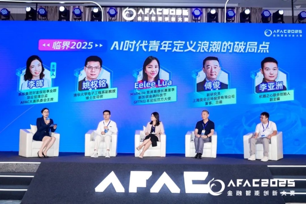 圆桌对话现场  来源：AFAC2025金融智能创新大赛
