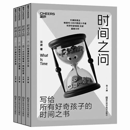 “时间之问”，汪波著，浙江科学技术出版社2025年8月出版